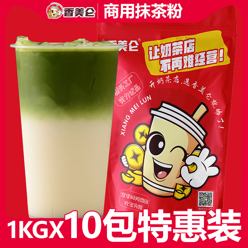 1kg*10包抹茶粉冲饮专