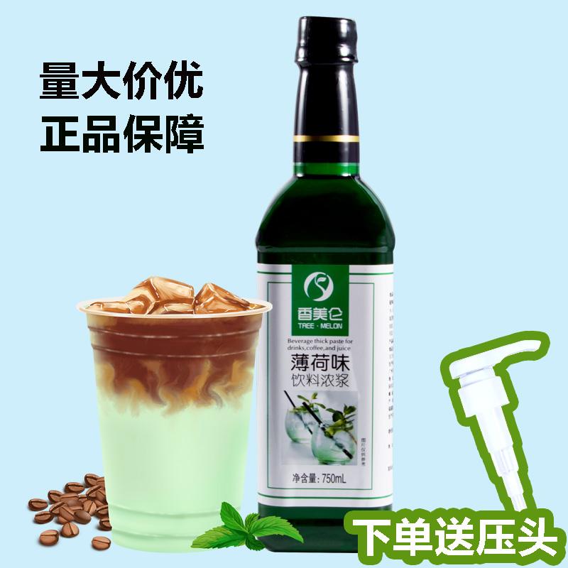 薄荷糖浆红石榴香美仑咖啡专用
