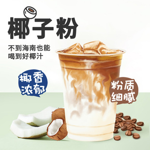 1kg浓香椰浆粉生椰拿铁速溶椰汁粉杨枝甘露商用奶茶店专用椰子粉