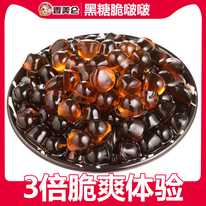香美仑1kg黑糖味寒天晶球晶钻蒟蒻果冻免煮即食贡茶专用黑钻奶茶