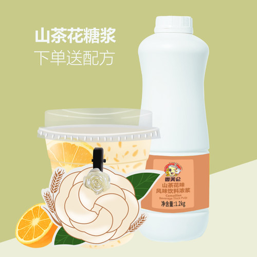 香美仑正品柔和型山茶花糖浆