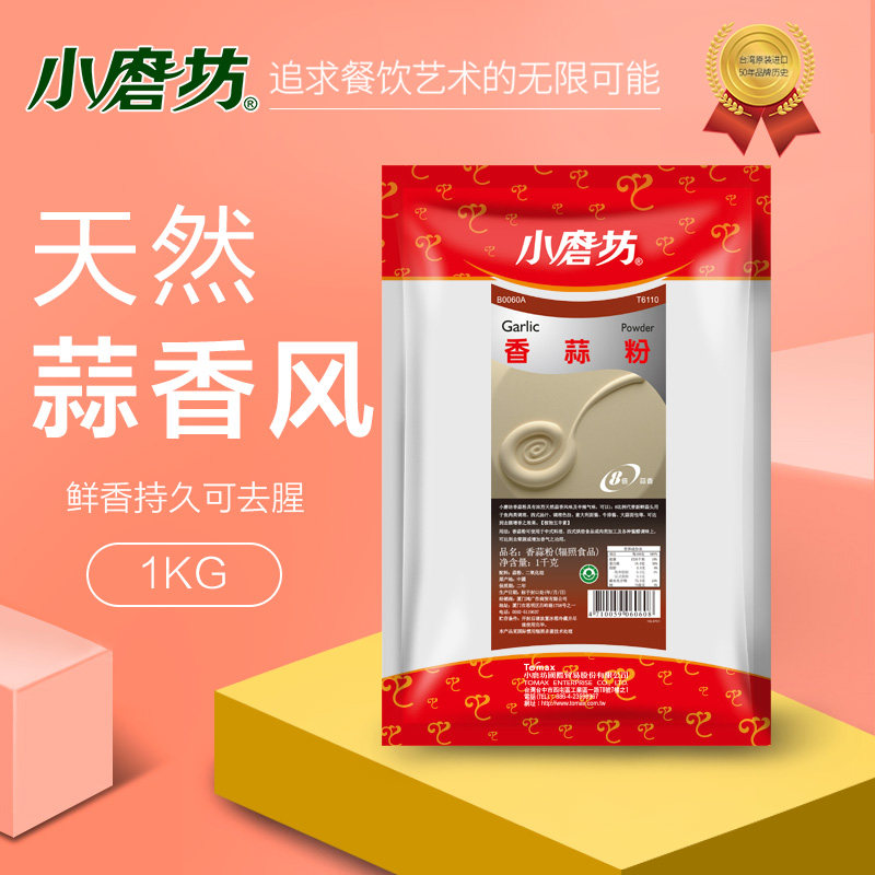 小磨坊蒜粉香蒜粉商用蒜头粉烧烤腌牛羊排去异味香料1kg