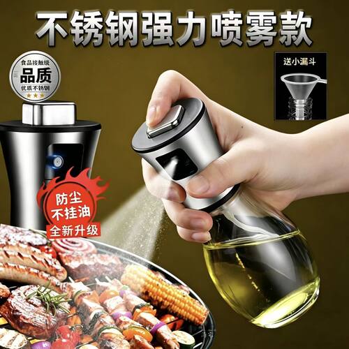 不锈钢喷油壶按压式烧烤喷雾油瓶