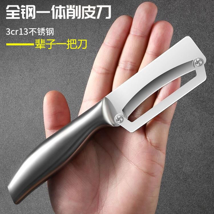 新款多功能不锈钢厨房削皮刀果蔬