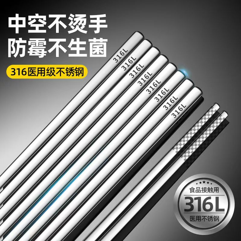 加厚316不銹鋼筷子家用高檔