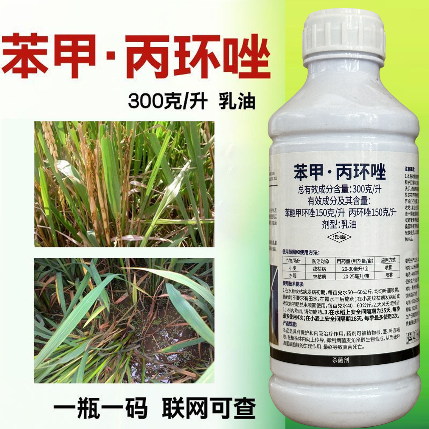 百农思达 安苗 300克/升苯醚甲环唑丙环唑 水稻纹枯病 农药杀菌剂