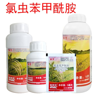 富美实康宽氯虫苯甲酰胺玉米水稻粘虫稻纵卷叶螟三化螟农药杀虫剂