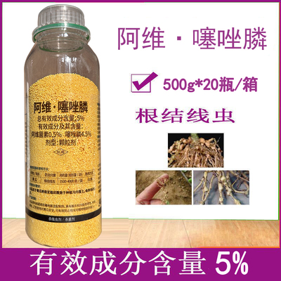 百农思达5%阿维噻唑膦阿维菌素噻唑膦黄瓜根结线虫杀线虫剂线虫药