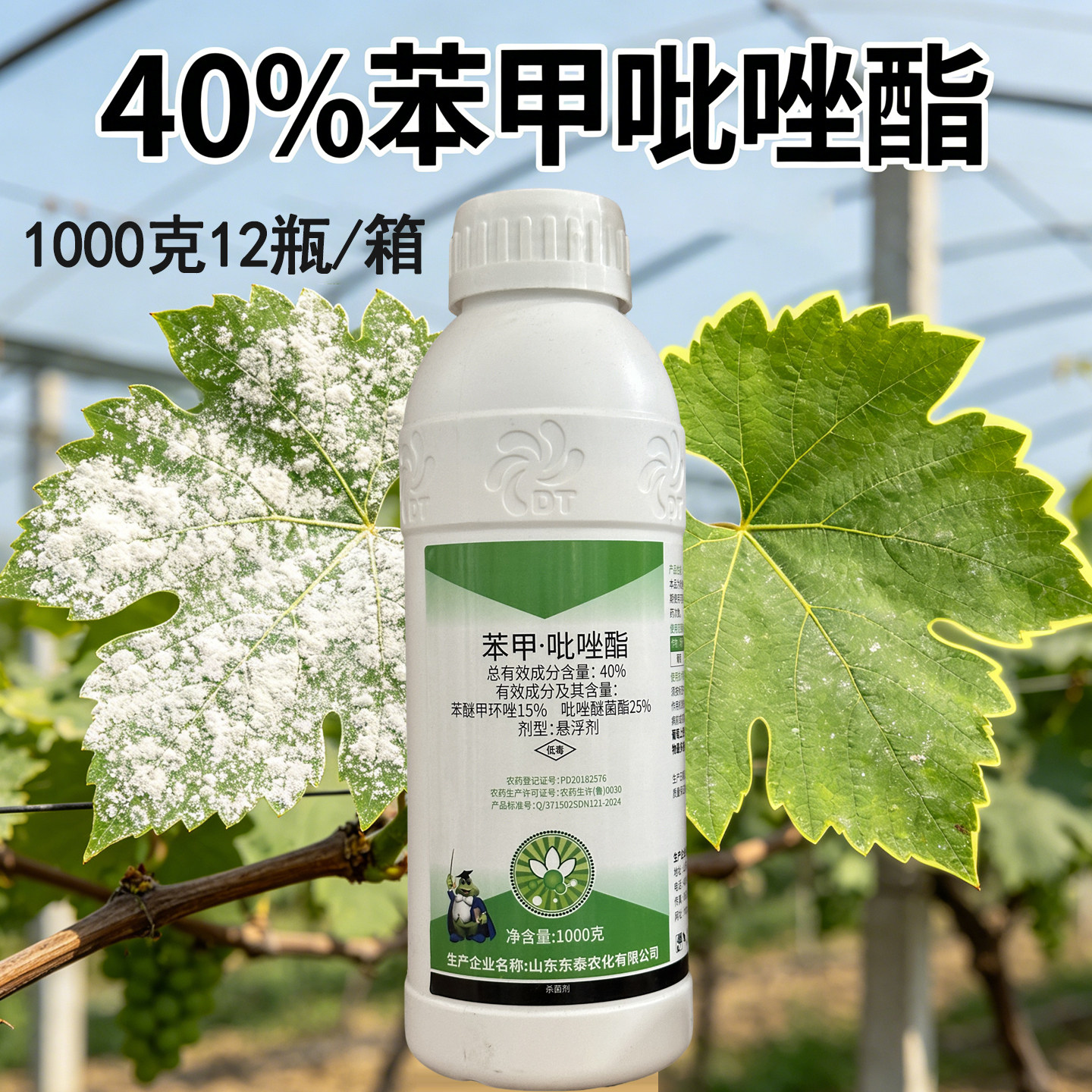 苯甲·吡唑酯葡萄白粉病杀菌剂