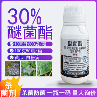 农用杀菌剂醚菌酯鑫星30%醚菌酯黄瓜白粉病专用杀菌剂农药醚菌酯
