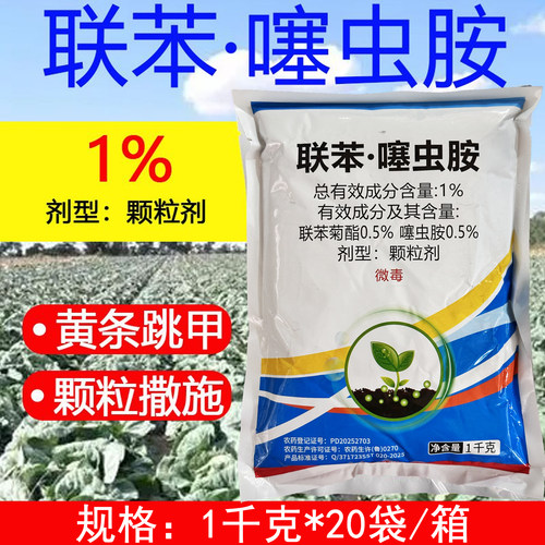 1%联苯噻虫胺联苯菊酯蔬甘菜蓝蔗龟地下害虫农药杀虫剂地下一诺