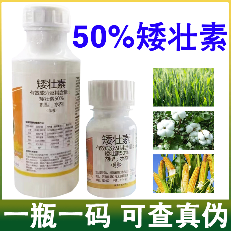 公能 50%矮壮素 棉花防止徒长 小麦玉米植物生长调节剂