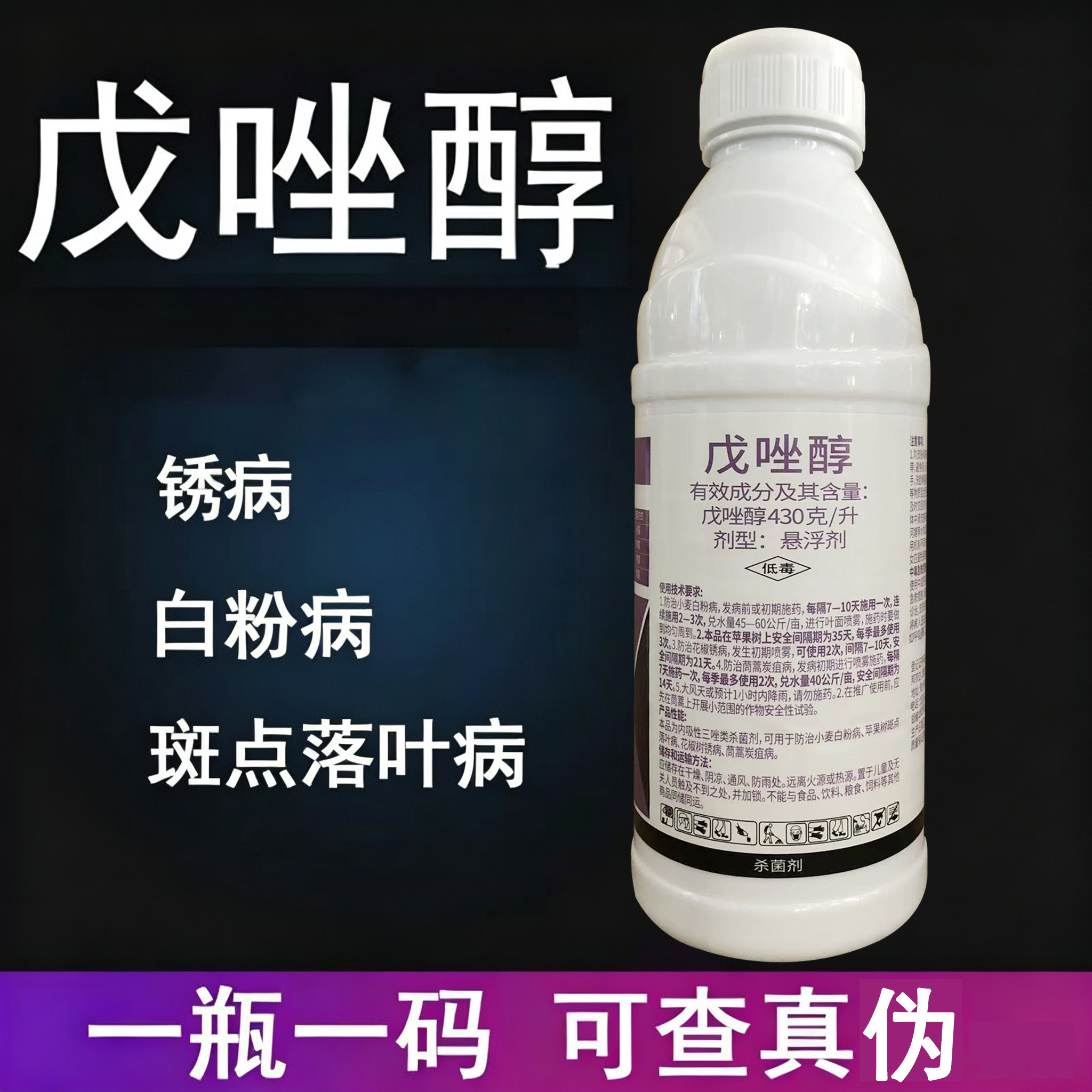 430克/升戊唑醇 苹果树斑点落叶病小麦白粉病农药杀菌剂百农思达