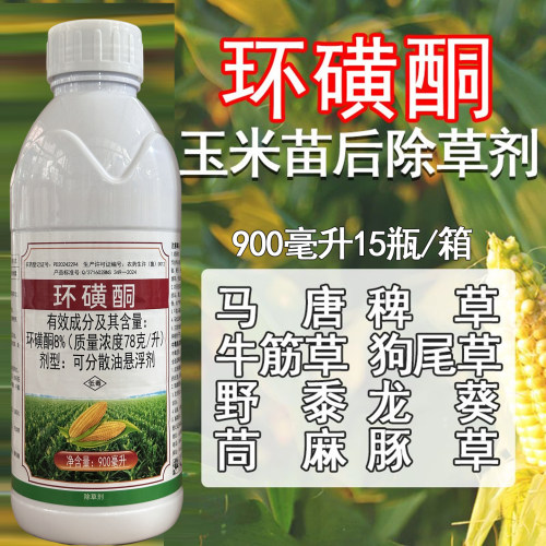 玉米苗后除草剂8%环磺酮环黄酮马唐稗草牛筋草狗尾草龙葵苗后除草
