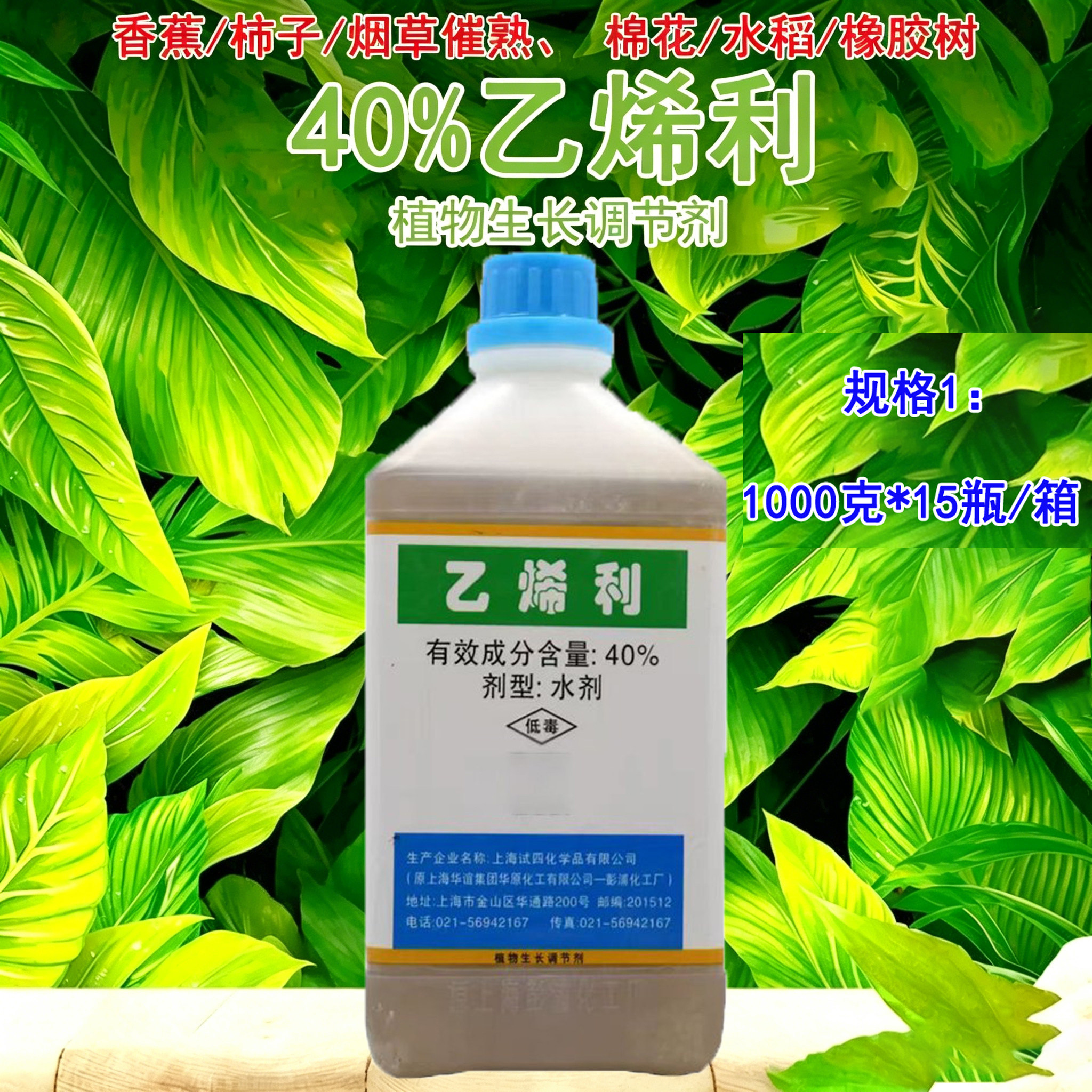 上海华谊果40%乙烯利柿子水稻番茄香蕉催熟剂农药植物生长调节剂