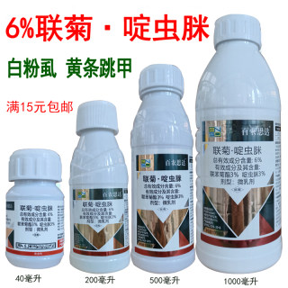 百农思达6%联菊啶虫脒联苯菊酯菜豆番茄黄条跳甲白粉虱农药杀虫剂