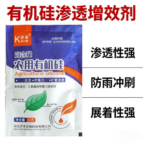 开禾农用有机硅农药助剂