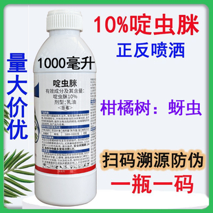 敌弓 农药杀虫药1000毫升 10%啶虫脒杀虫剂菠菜苹果树蚜虫