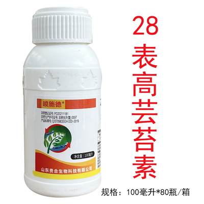 喷施德解28表高芸苔素内酯药促进根系发达壮苗植物害生长调节剂