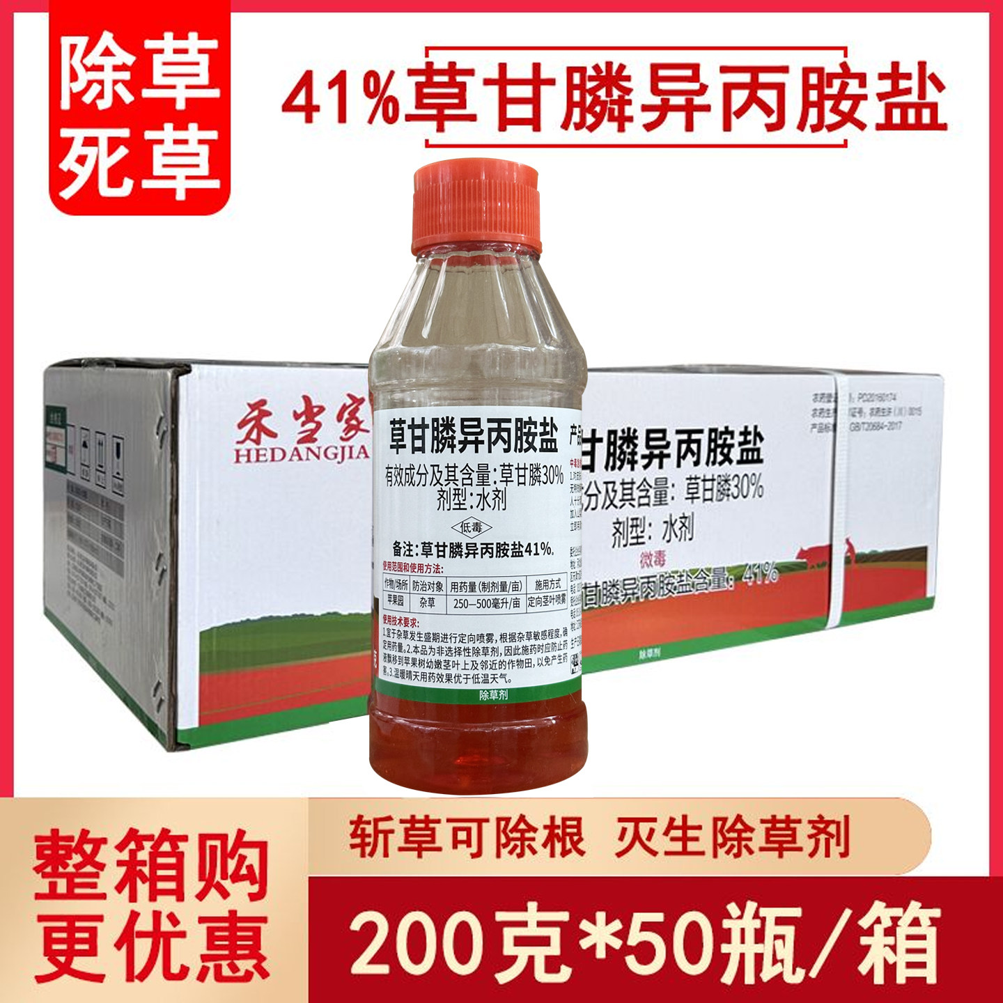 禾当家41%草甘膦异丙胺盐草甘膦杂草农药30%草甘膦死草烂根除草剂