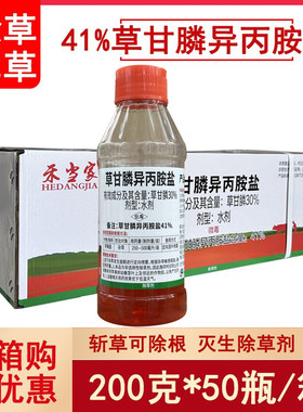 禾当家41%草甘膦异丙胺盐草甘膦杂草农药30%草甘膦死草烂根除草剂