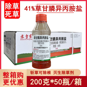 禾当家41%草甘膦异丙胺盐草甘膦杂草农药30%草甘膦死草烂根除草剂