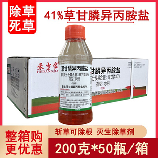 禾当家41%草甘膦异丙胺盐草甘膦杂草农药30%草甘膦死草烂根除草剂