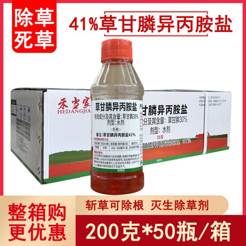 禾当家41%草甘膦异丙胺盐草甘膦杂草农药30%草甘膦死草烂根除草剂
