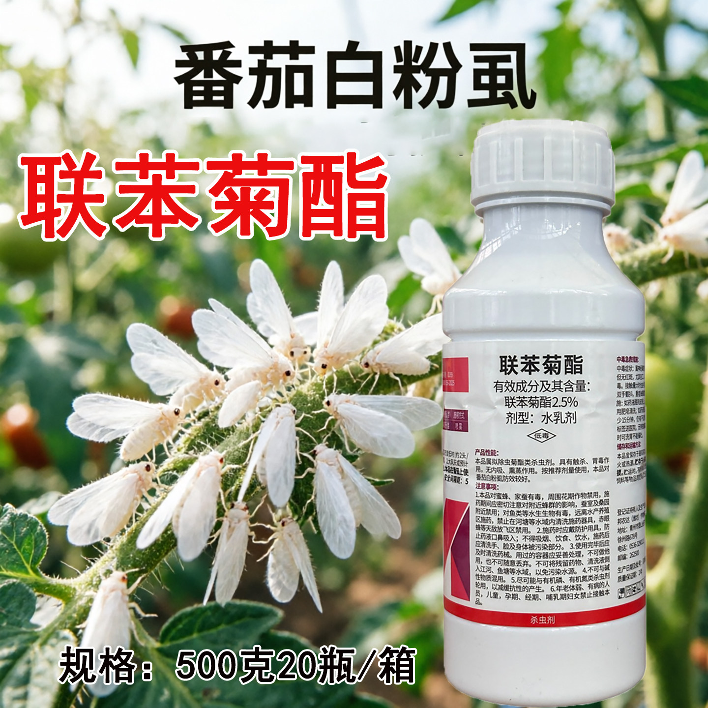 百农思达联苯菊酯杀虫剂