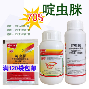 江西禾益 吸停 70%啶虫脒农用杀虫剂 黄瓜蚜虫腻虫农药杀虫剂