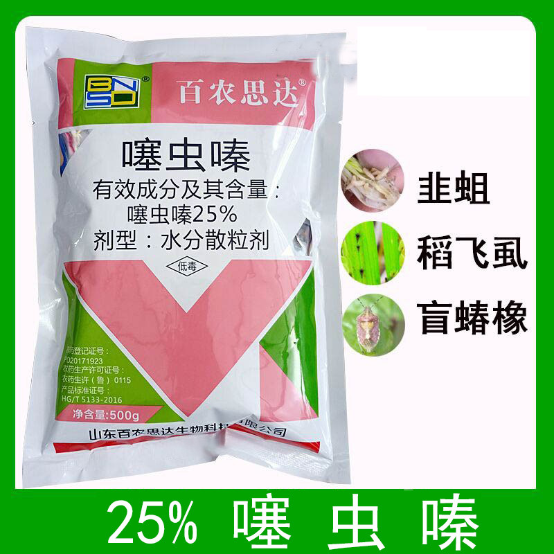 百农思达 25%噻虫嗪 水稻稻飞虱 韭菜韭蛆 冬枣盲蝽蟓 农药杀虫剂