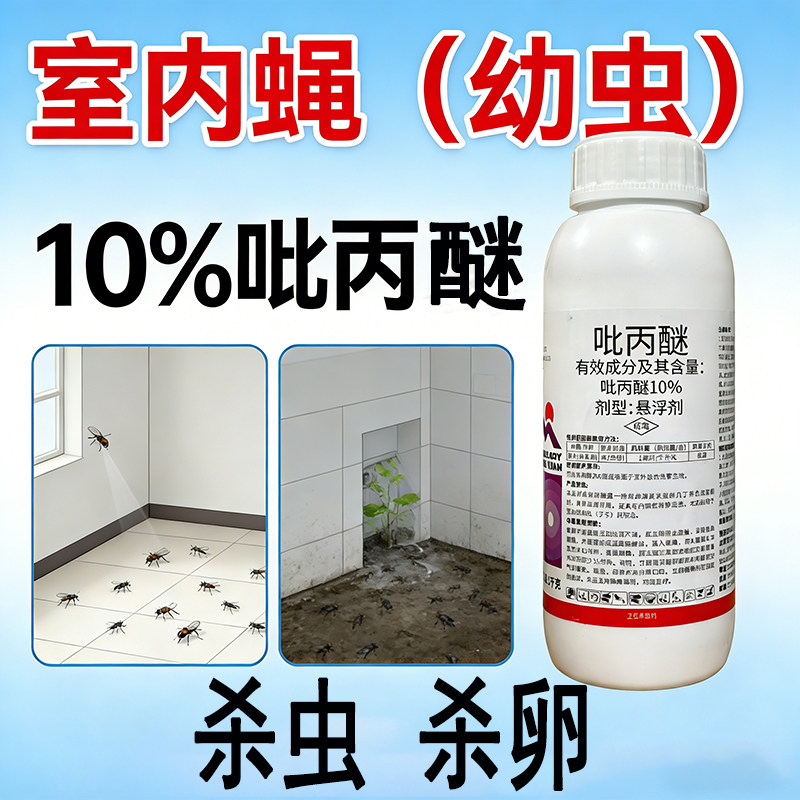 10%吡丙醚室外孳生地蚊幼虫杀卵农药卫生杀虫剂吡丙醚杀卵蚊孑孓