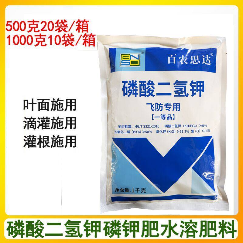 百农思达磷酸二氢钾农用磷肥钾肥健壮植株促生长叶面肥水溶肥料