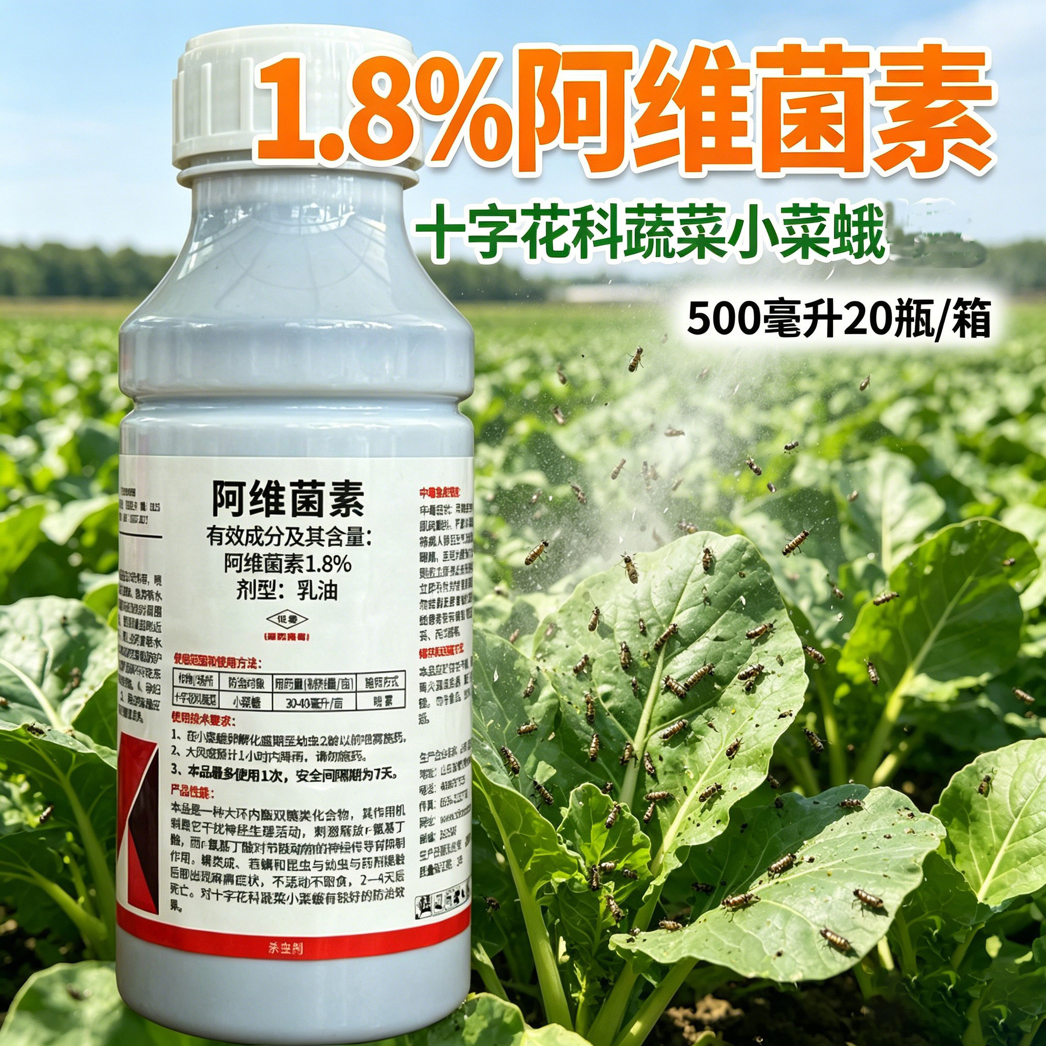 1.8%阿维菌素小菜蛾农药杀虫剂图片