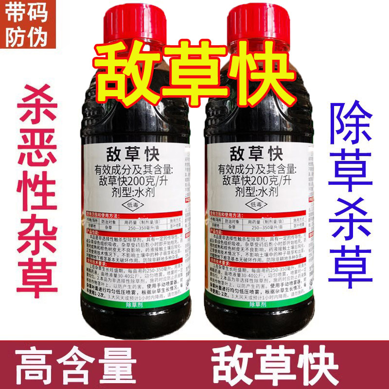 树荣施靖敌草快灭草剂非耕地杂草恶性杂草牛筋草小飞蓬农药除草剂
