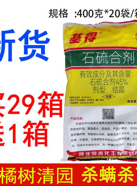 河北双吉基得晶体石硫合剂