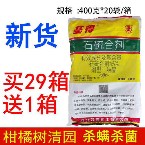 河北双吉基得晶体石硫合剂
