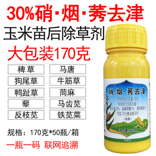 玉米苗后除草剂30%硝烟莠去津硝磺草酮烟嘧磺隆莠去津秀苞米地