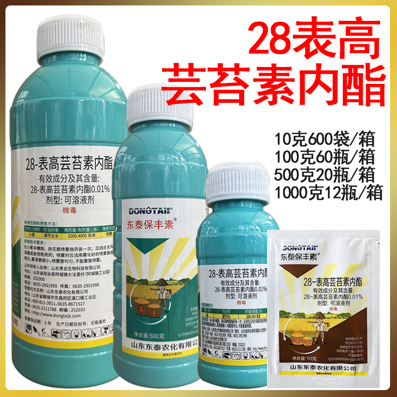 东泰保丰素28表高芸苔素内脂