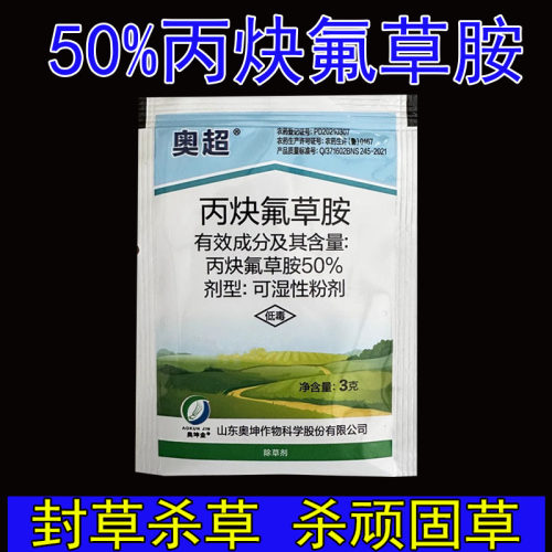奥超50%丙炔氟草胺草铵安大豆棉花杂草花生阔叶杂草封闭除草剂