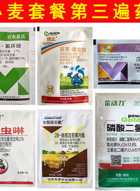 小麦套餐杀虫杀菌营养