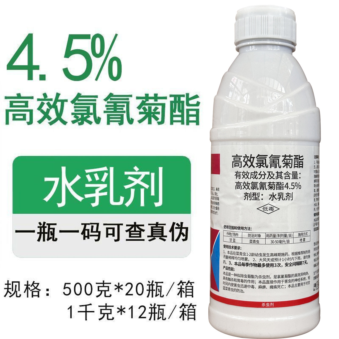 百农4.5%高效氯氰菊酯杀虫剂
