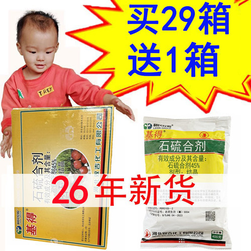 基得45%石硫合剂晶体杀菌剂