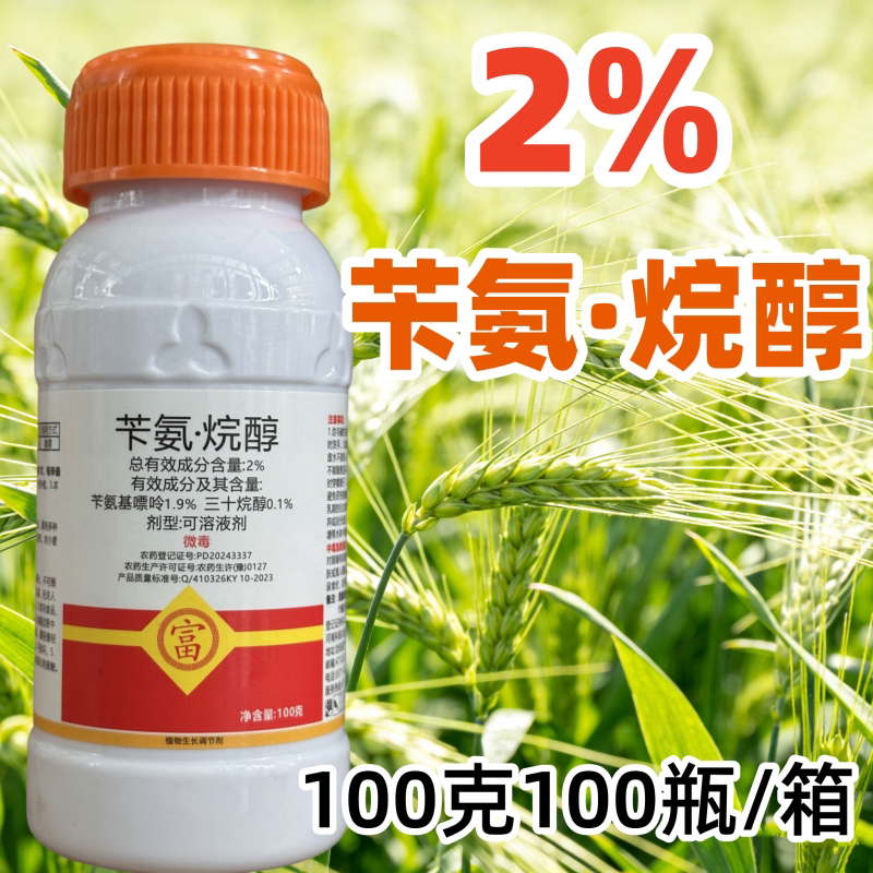2%苄氨烷醇 苄氨基嘌呤三十烷醇小麦调节生长苄氨烷醇生长调节剂
