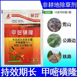 正品 帆邦斩刀甲嘧磺隆75%铁路除草公里荒山除草持效期长除草剂