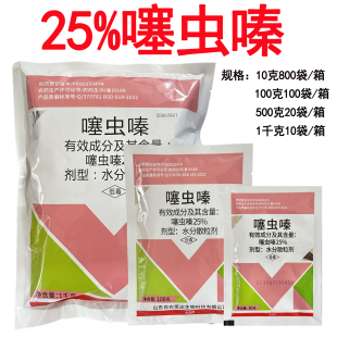 25%塞噻虫嗪秦颗粒剂根盲蛆蝽蓟马蟓农药稻杀飞虫虱剂百农思达