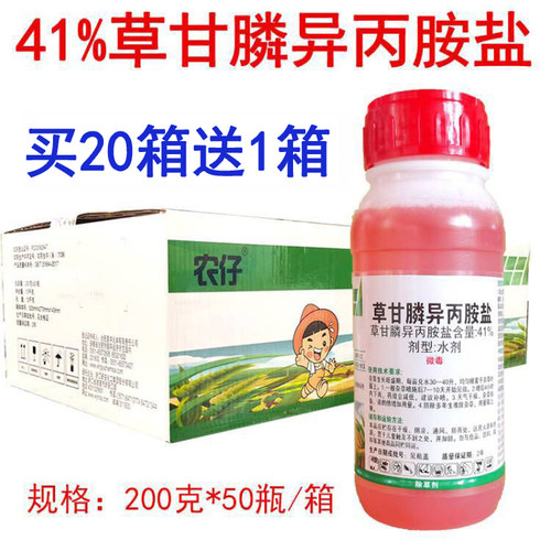 农仔41%草甘膦异丙胺盐除草剂