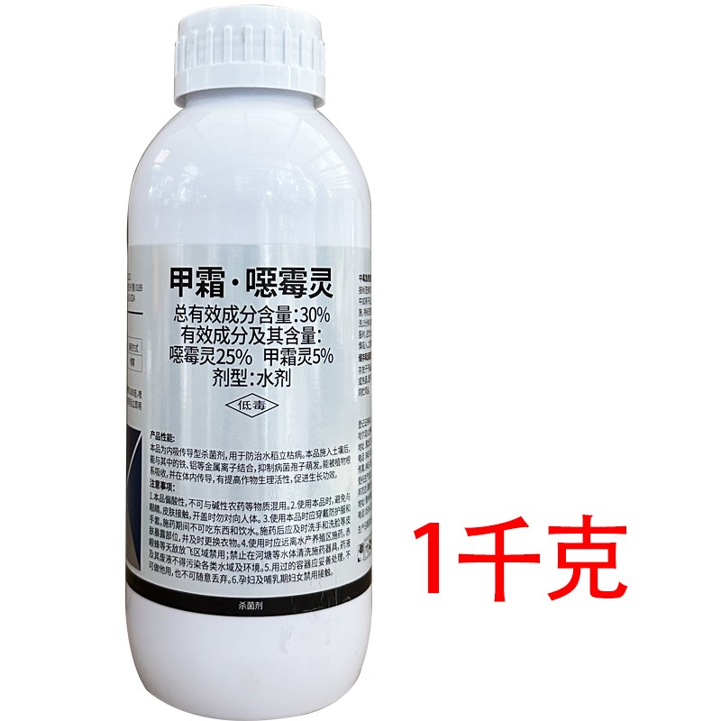 百农思达30%甲霜噁霉灵 恶霉灵水稻立枯病农药杀菌剂