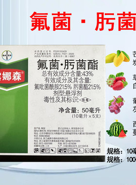 露娜森白粉病黑黑痘病农药杀菌剂