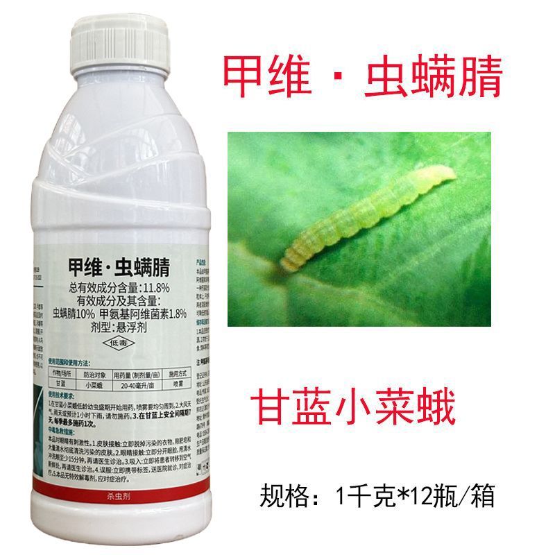 百农思达甲维盐虫螨腈农药杀虫剂